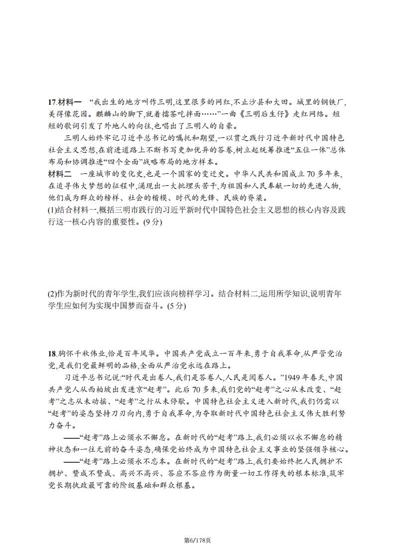高中政治-2024高考一轮复习新教材部编版专题测试及答案插图高中政治5