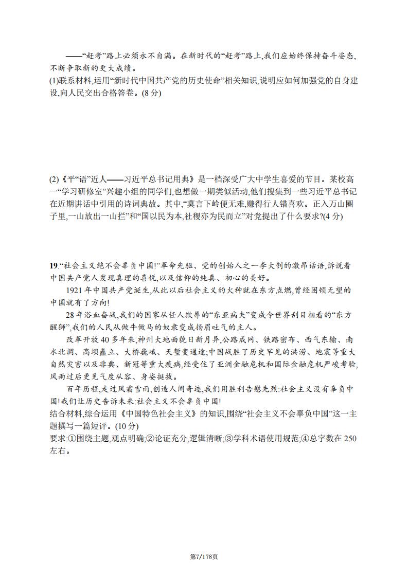 高中政治-2024高考一轮复习新教材部编版专题测试及答案插图高中政治6