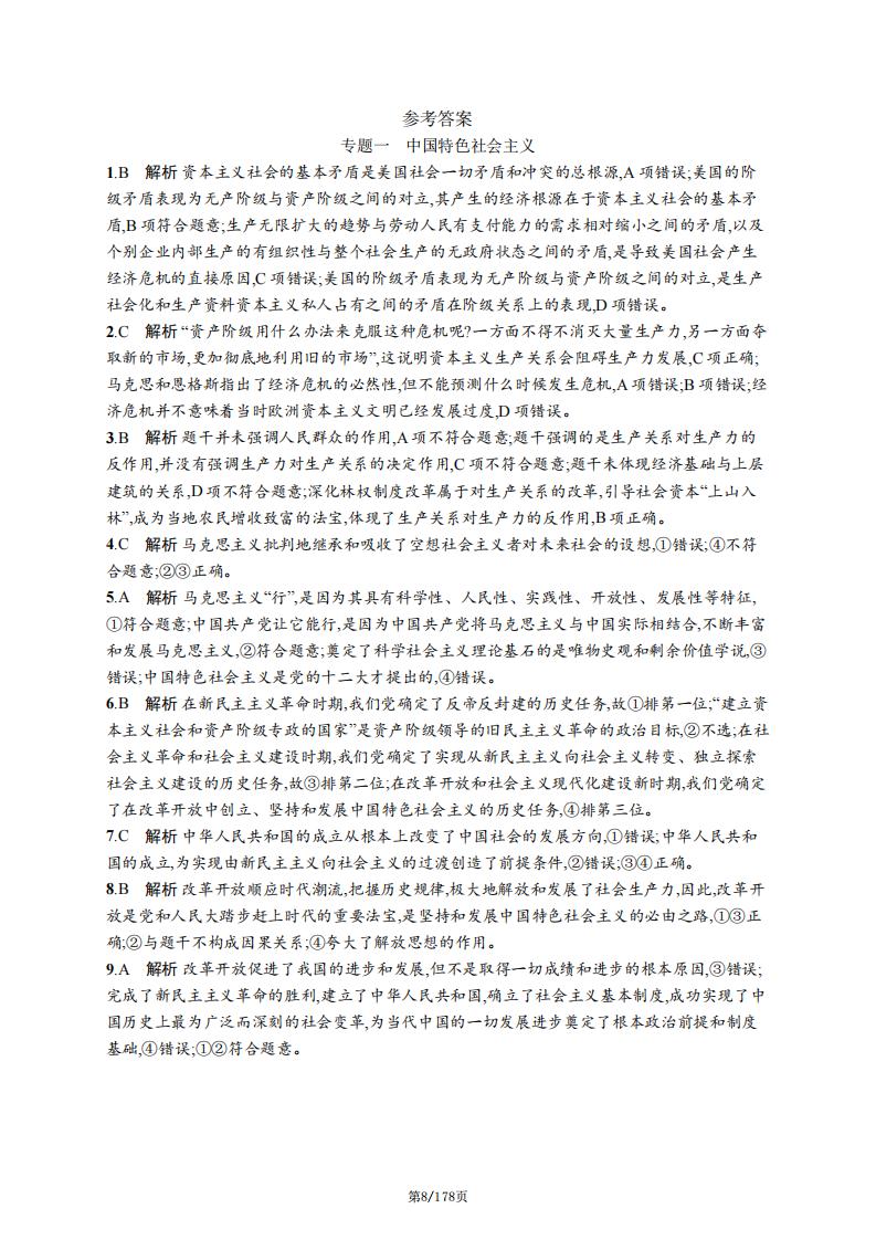 高中政治-2024高考一轮复习新教材部编版专题测试及答案插图高中政治7