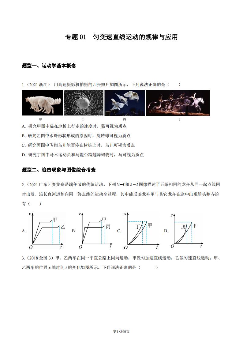 高中物理-2024高考必刷真题（含答案解析）-言心吖资料库