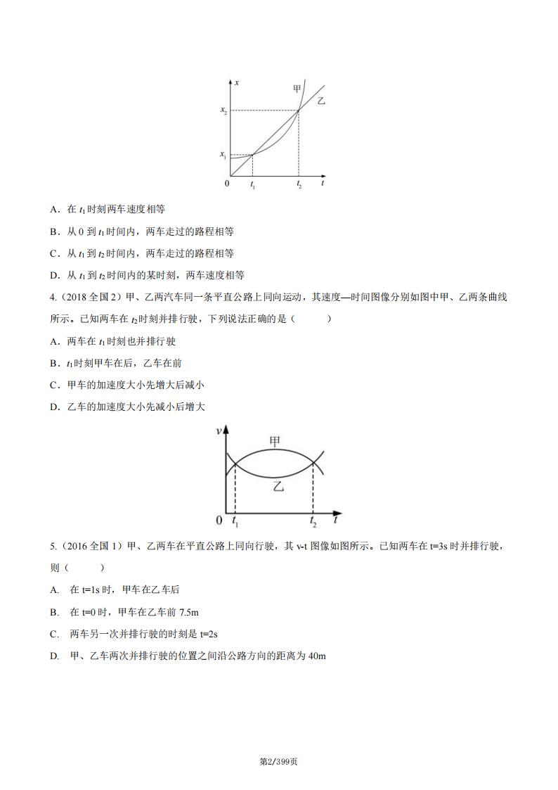 高中物理-2024高考必刷真题（含答案解析）插图高中物理1