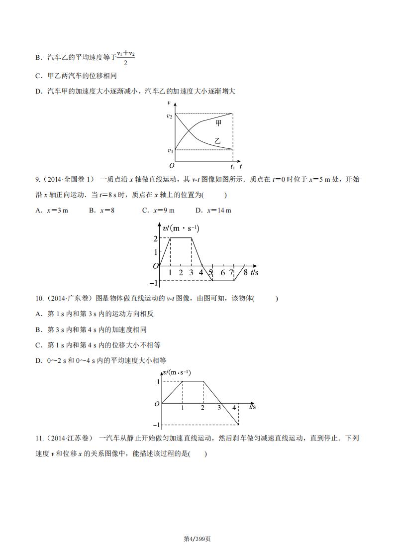 高中物理-2024高考必刷真题（含答案解析）插图高中物理3
