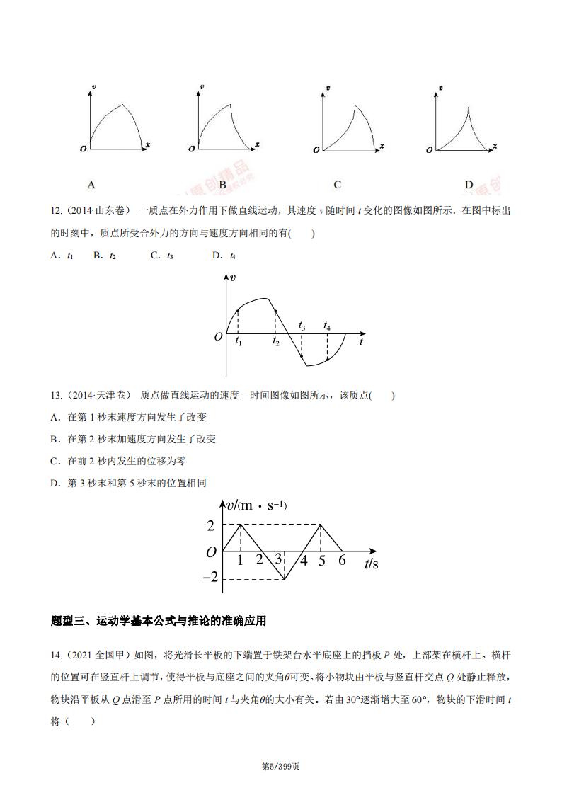 高中物理-2024高考必刷真题（含答案解析）插图高中物理4