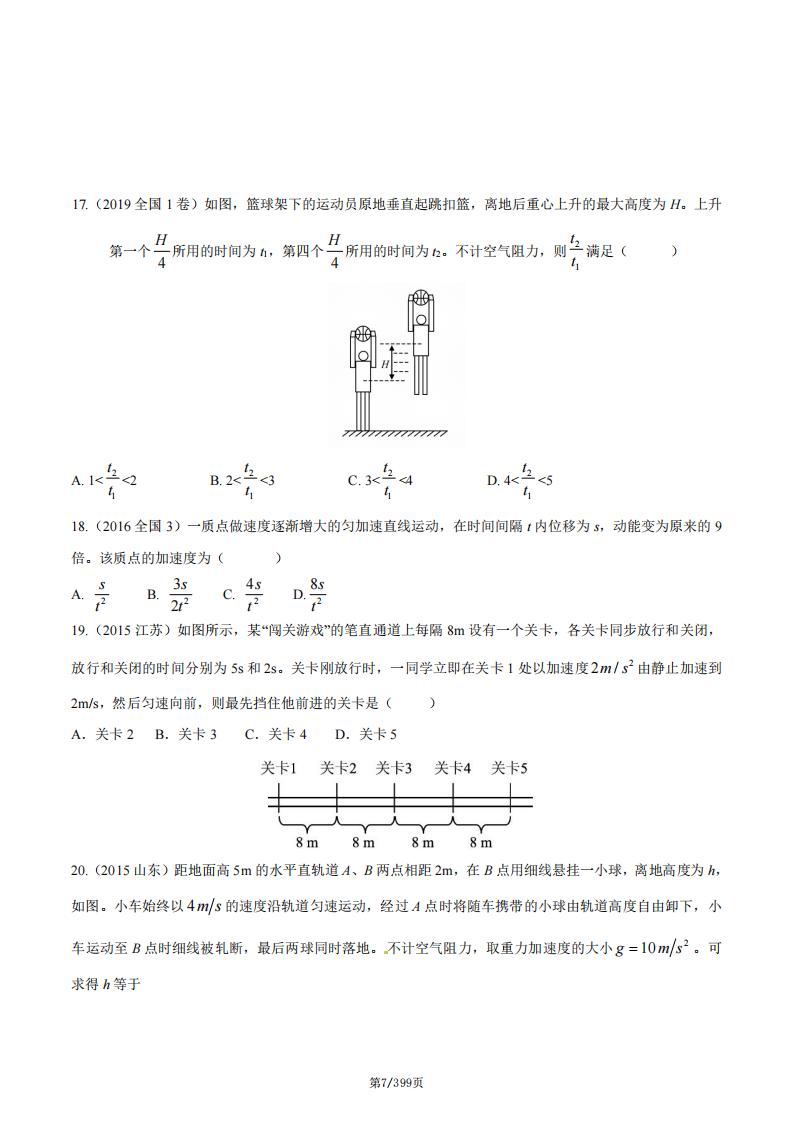 高中物理-2024高考必刷真题（含答案解析）插图高中物理6