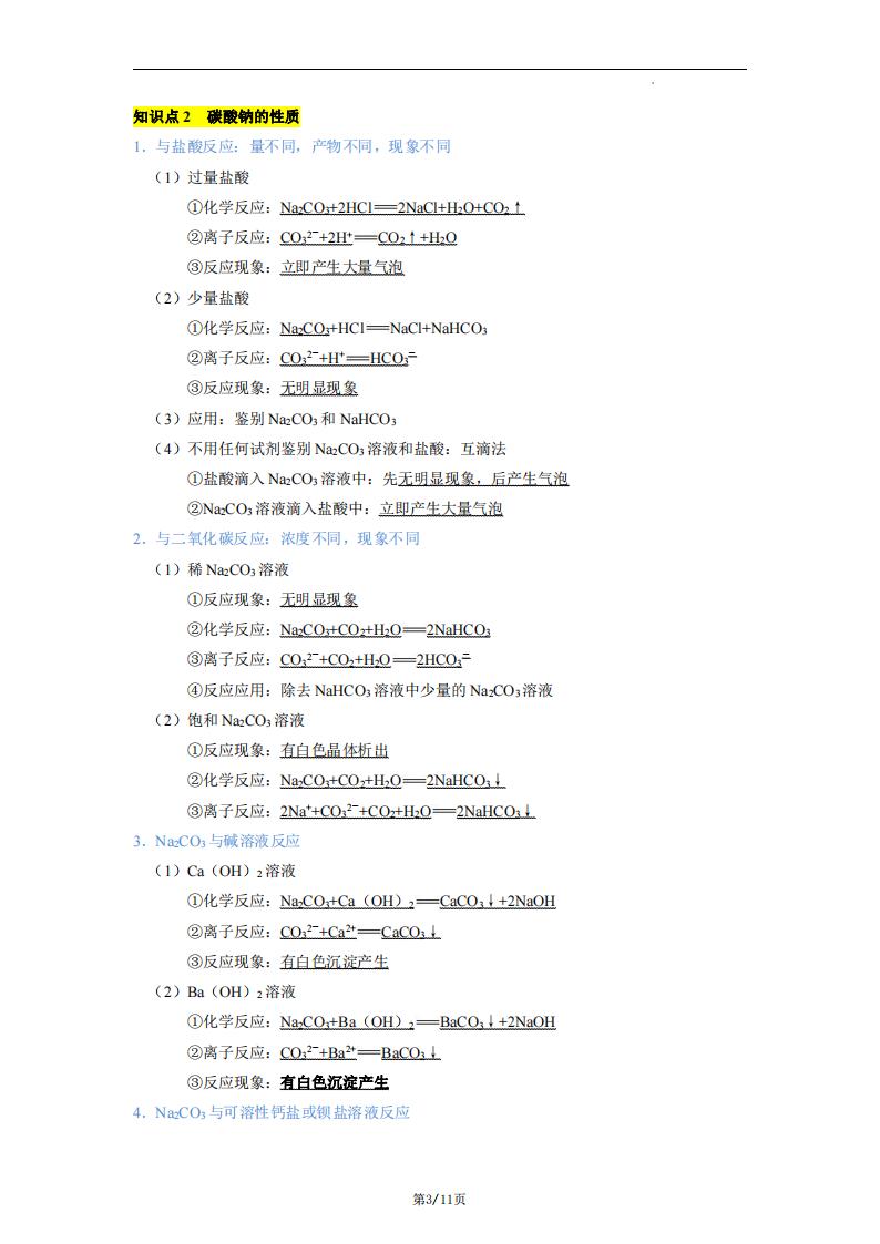 高中化学-钠镁铝及其化合物化学方程式汇总插图高中化学2