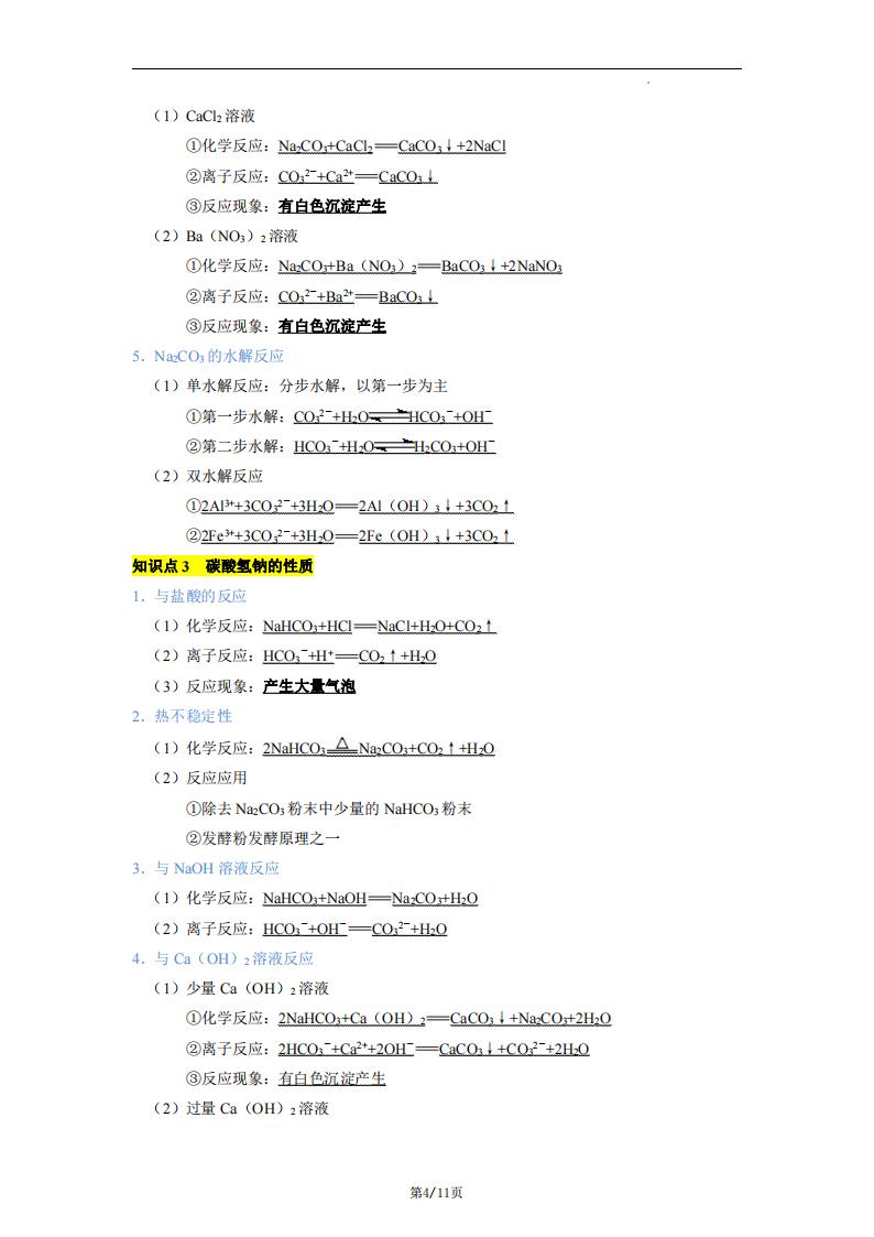 高中化学-钠镁铝及其化合物化学方程式汇总插图高中化学3