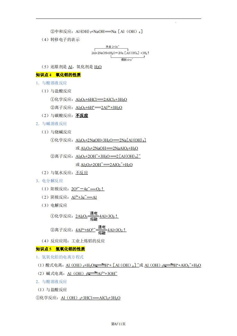 高中化学-钠镁铝及其化合物化学方程式汇总插图高中化学7