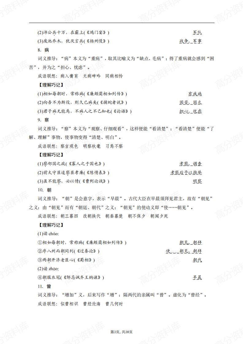 高中语文-120个重点文言实词插图高中语文2