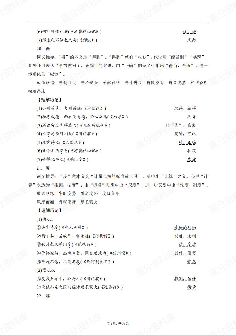 高中语文-120个重点文言实词插图高中语文6