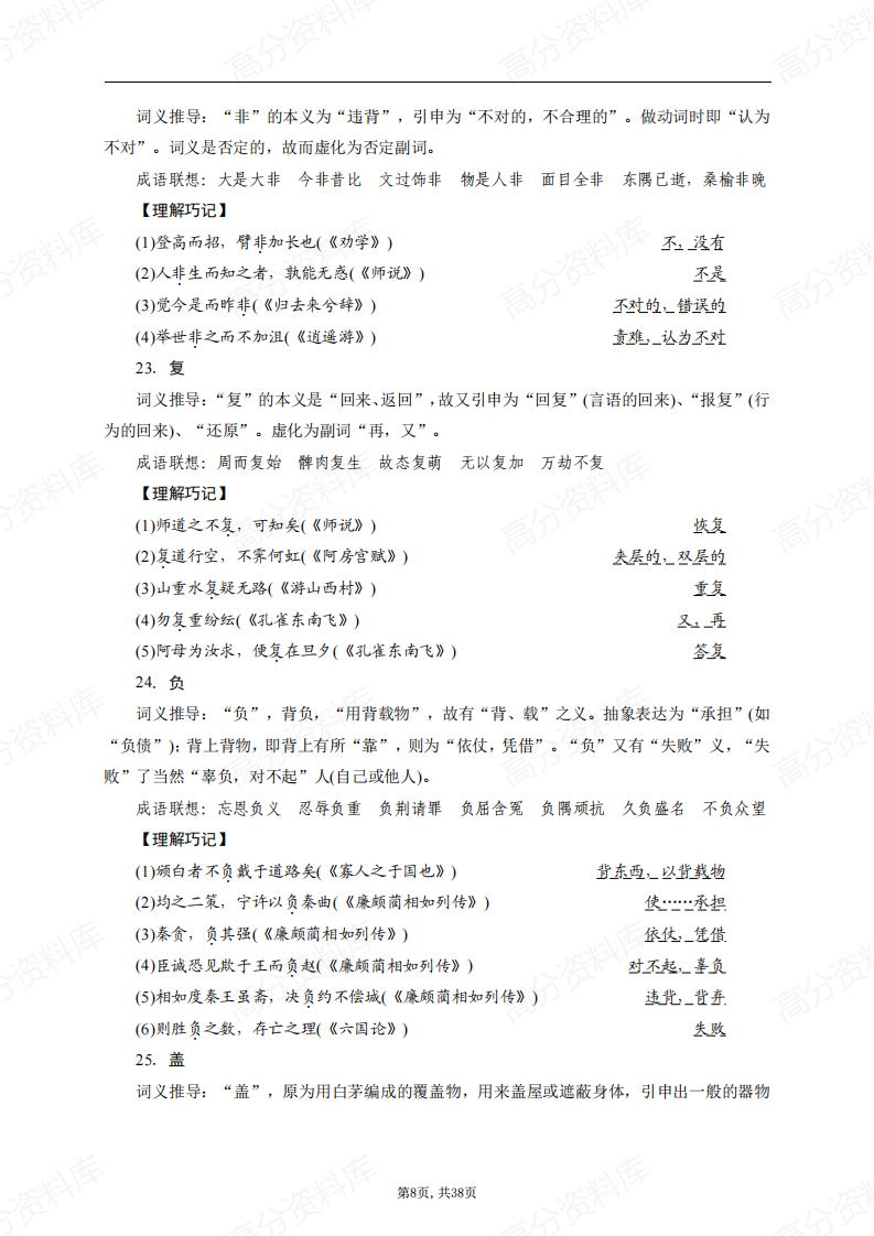 高中语文-120个重点文言实词插图高中语文7
