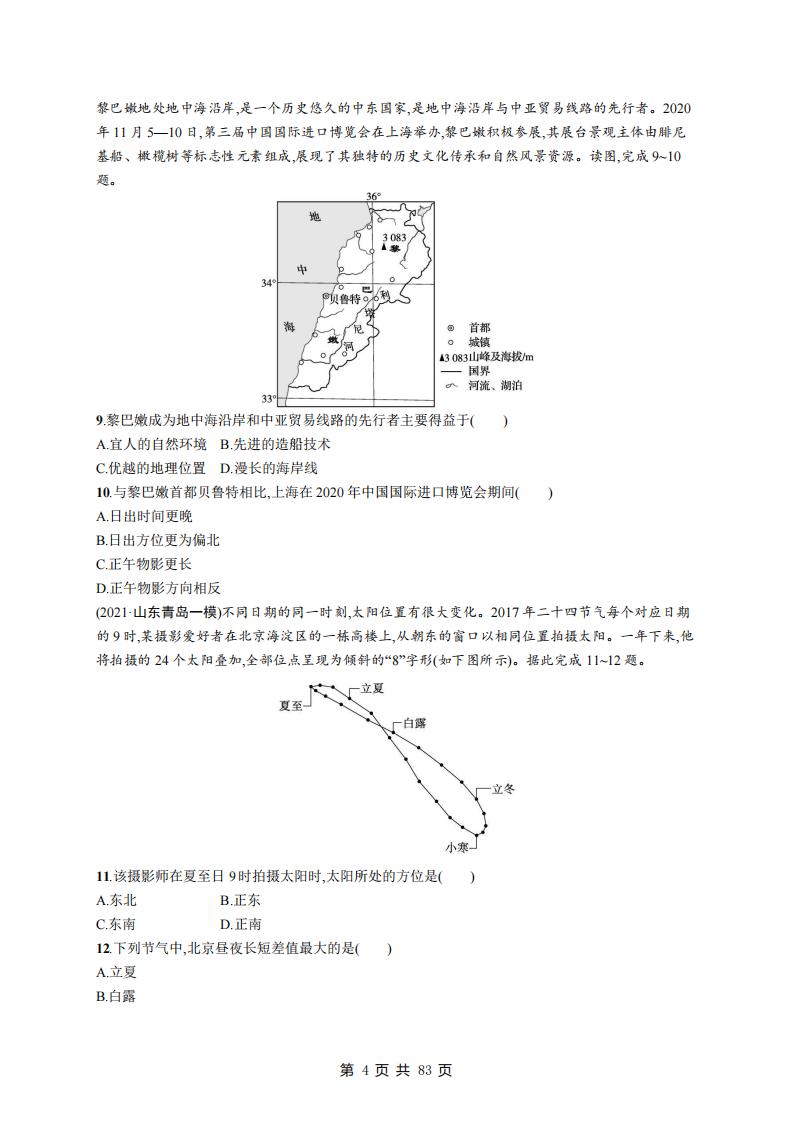 高中地理-高考专项突破练习及答案插图高中地理3