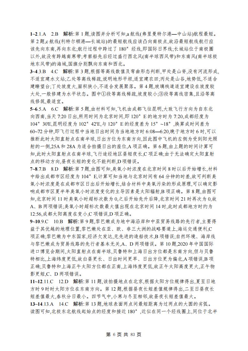 高中地理-高考专项突破练习及答案插图高中地理5