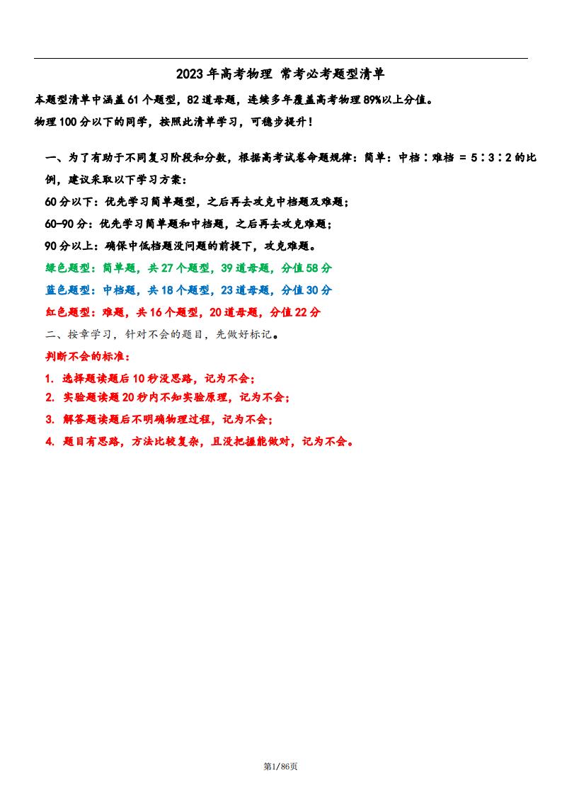 高中物理-高考复习物理常考必考题型总结（共61个题型，82道母题）-言心吖资料库