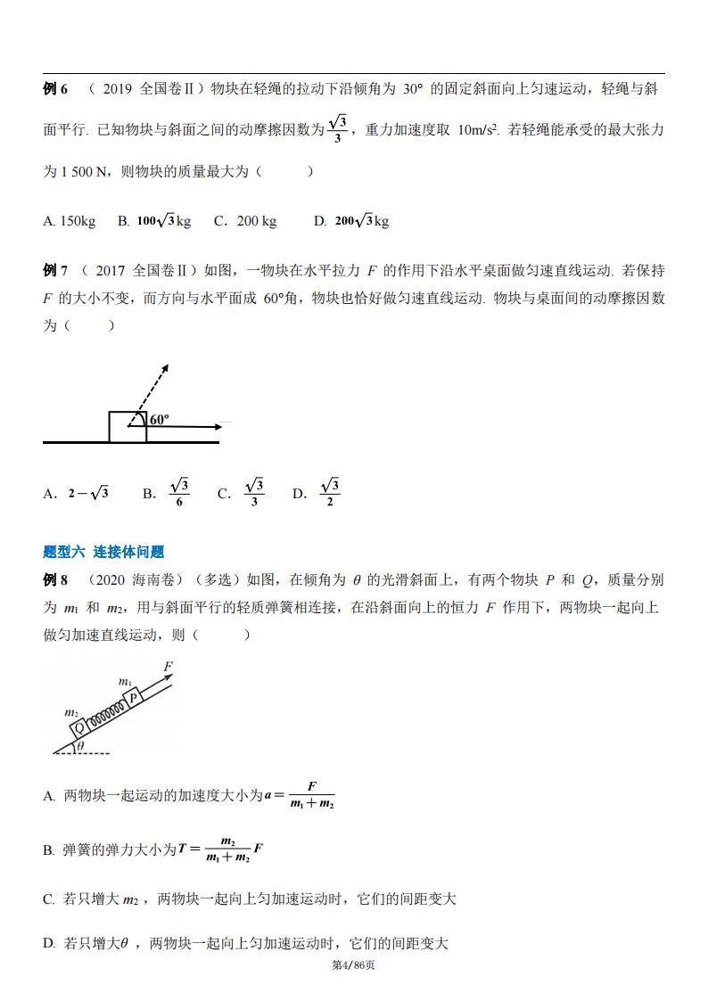 高中物理-高考复习物理常考必考题型总结（共61个题型，82道母题）插图高中物理3