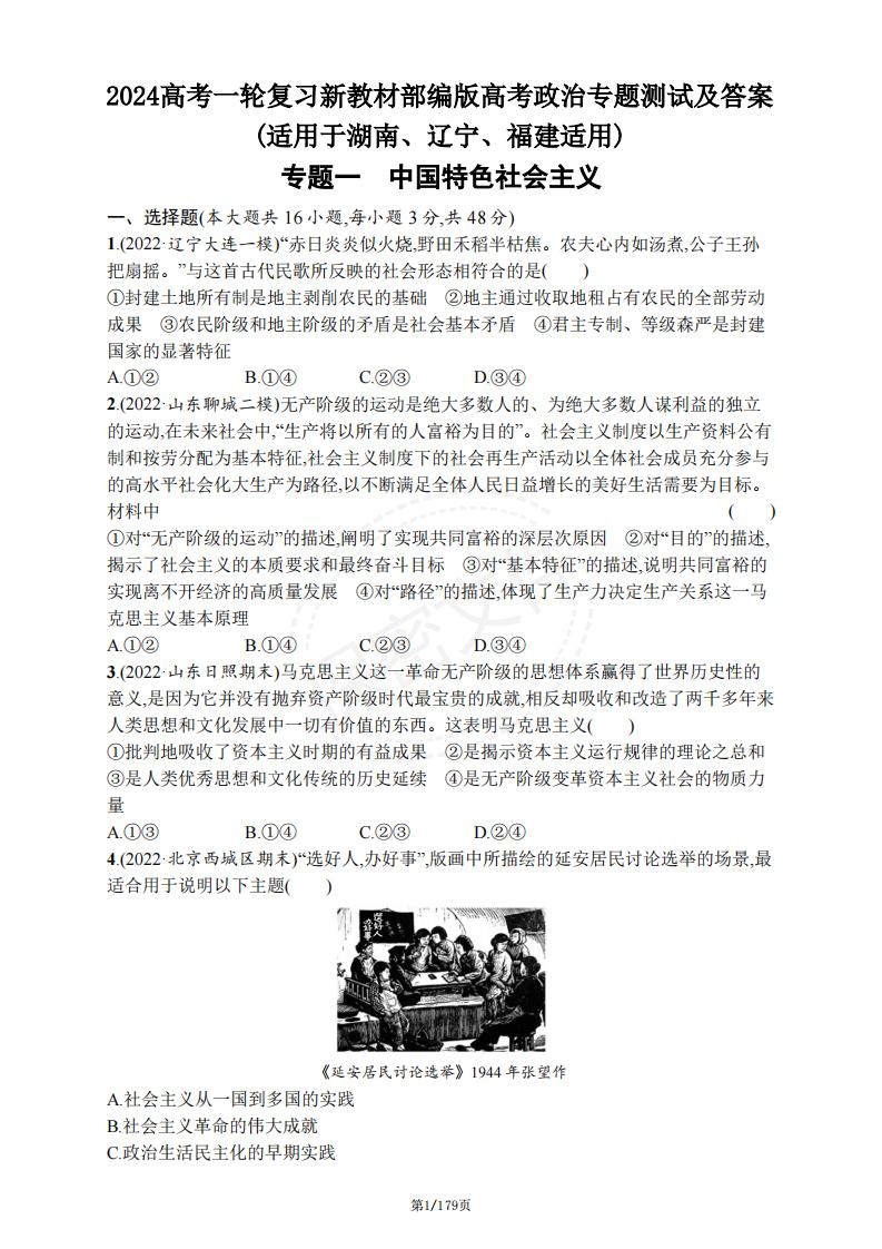 高中政治-2024高考一轮复习新教材部编版高考政治专题测试及案-言心吖资料库