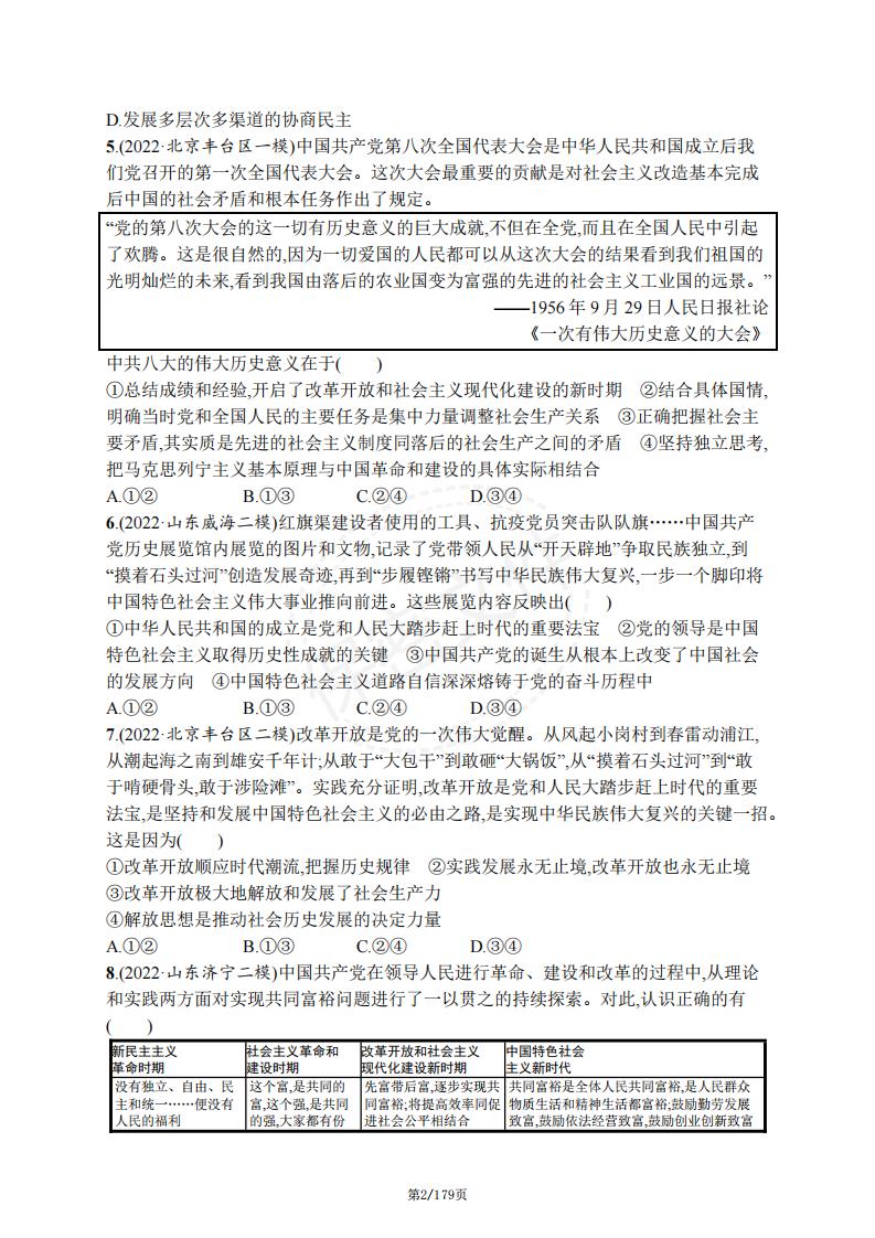 高中政治-2024高考一轮复习新教材部编版高考政治专题测试及案插图高中政治1