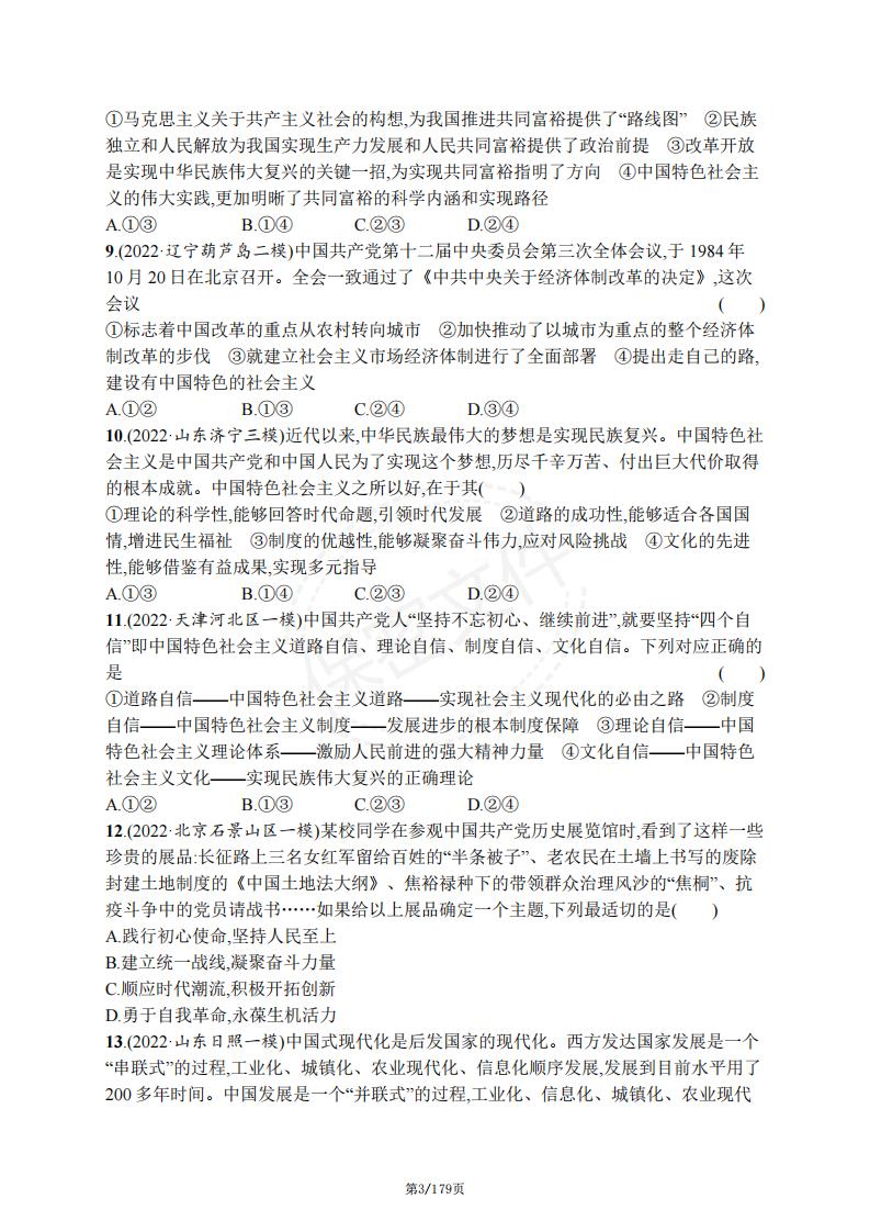 高中政治-2024高考一轮复习新教材部编版高考政治专题测试及案插图高中政治2