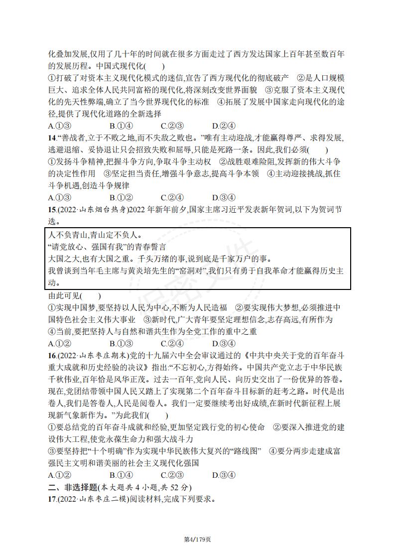 高中政治-2024高考一轮复习新教材部编版高考政治专题测试及案插图高中政治3