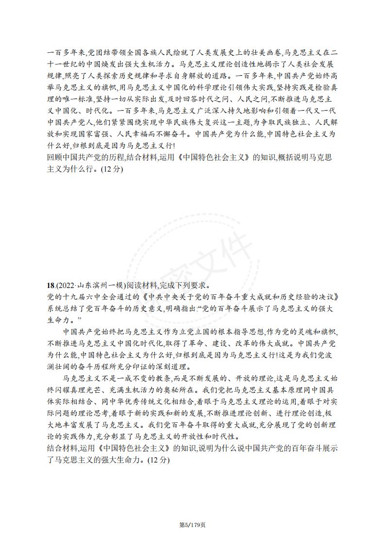 高中政治-2024高考一轮复习新教材部编版高考政治专题测试及案插图高中政治4