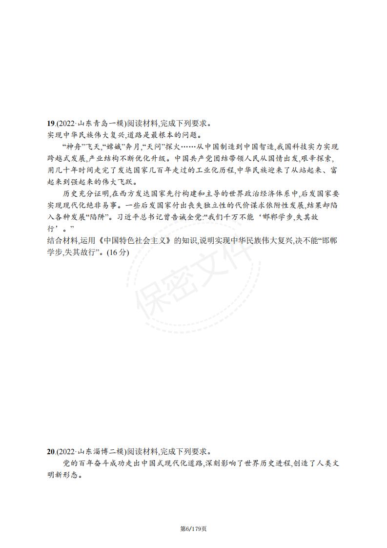 高中政治-2024高考一轮复习新教材部编版高考政治专题测试及案插图高中政治5