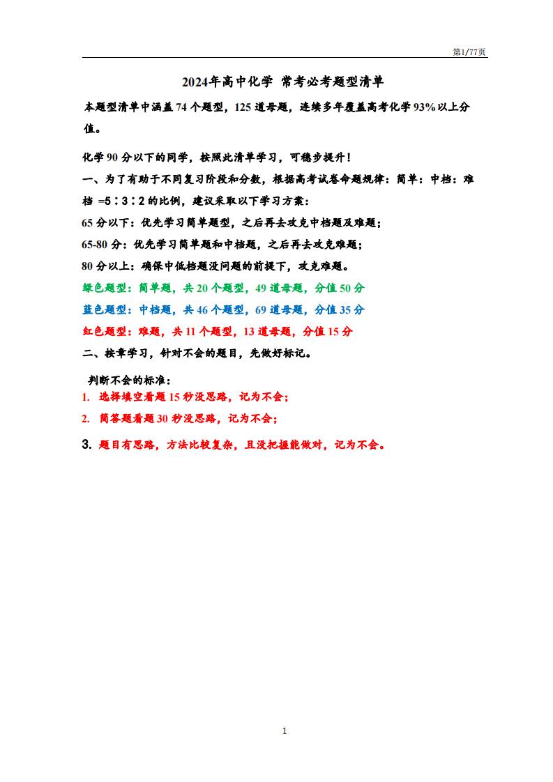 高中化学-高考一轮复习常考必考题型清单-言心吖资料库