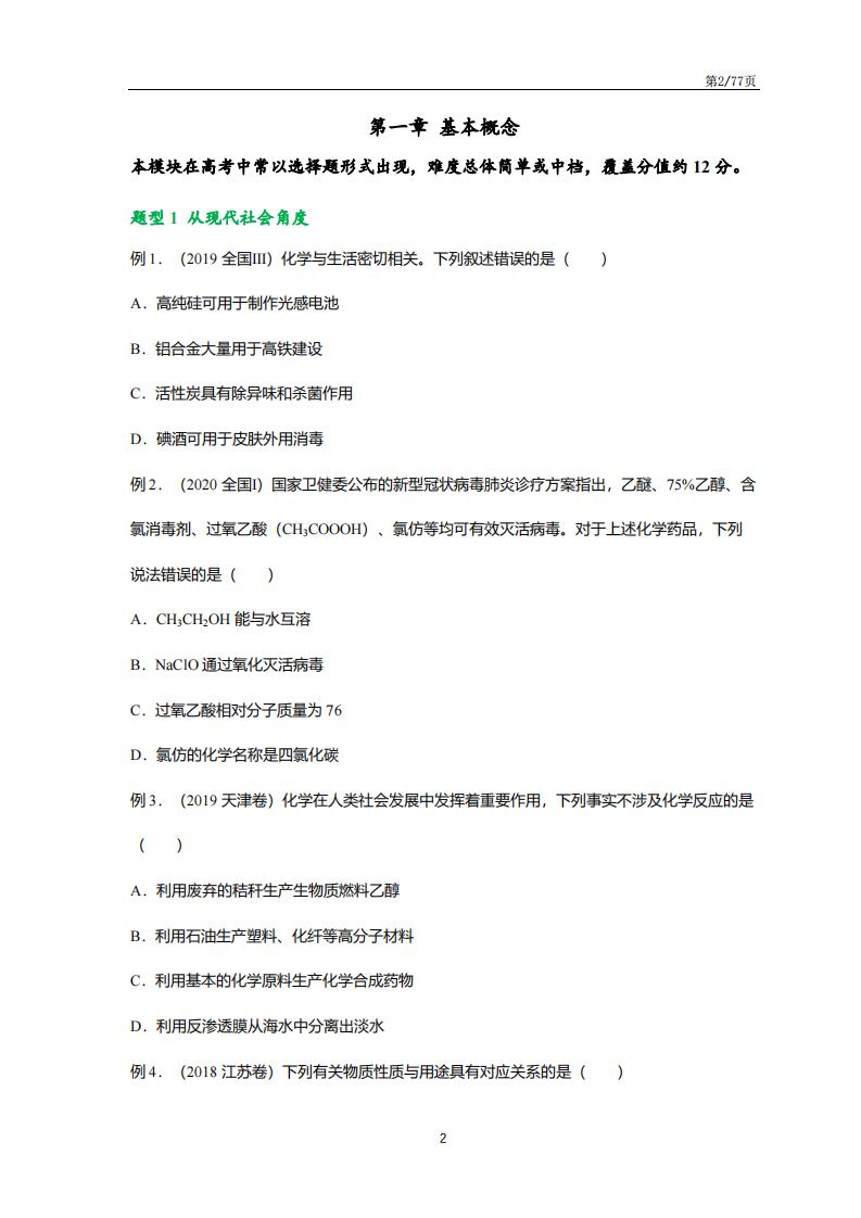 高中化学-高考一轮复习常考必考题型清单插图高中化学1