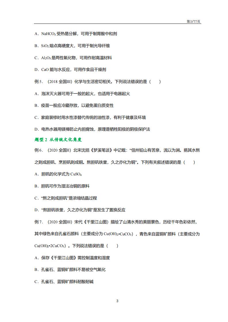 高中化学-高考一轮复习常考必考题型清单插图高中化学2