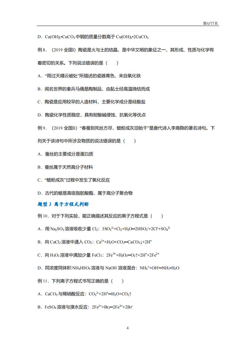 高中化学-高考一轮复习常考必考题型清单插图高中化学3