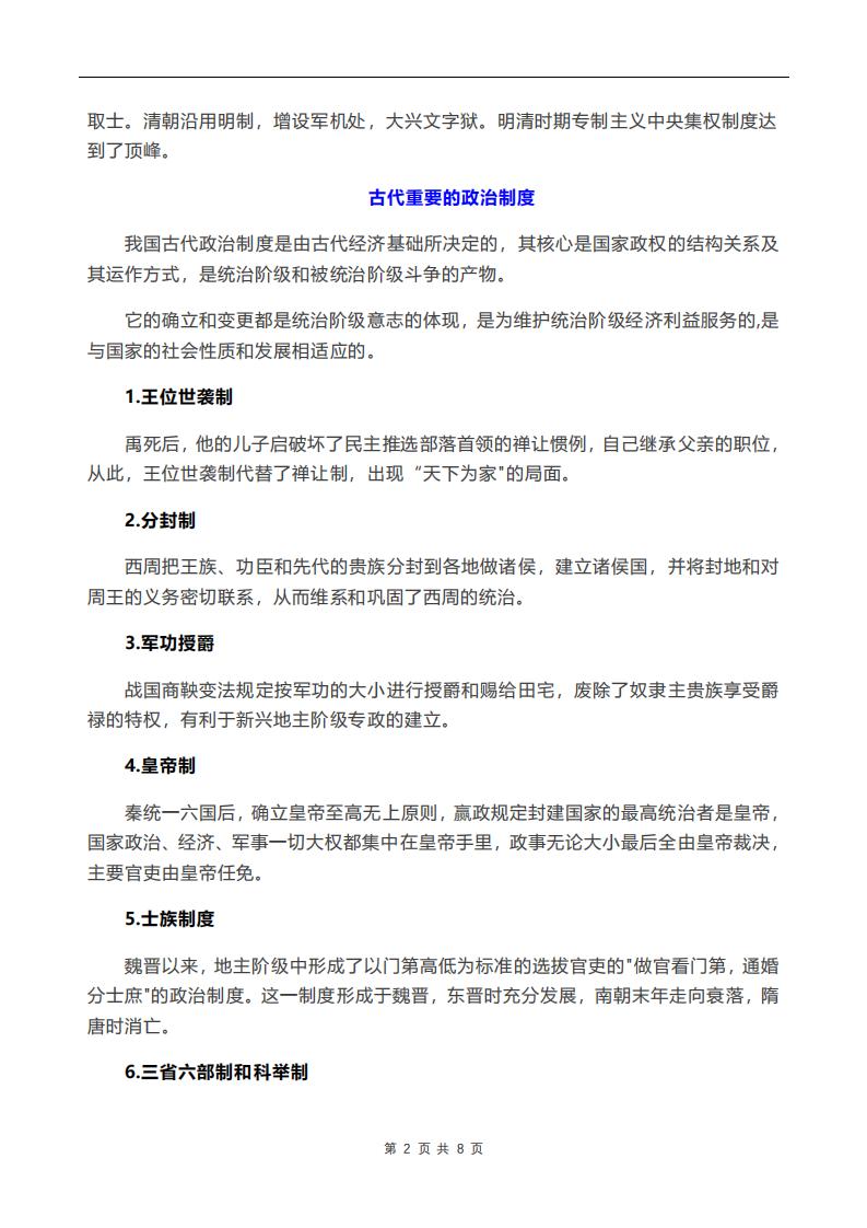 高中历史-最难记的10大专题横向整理插图高中历史1