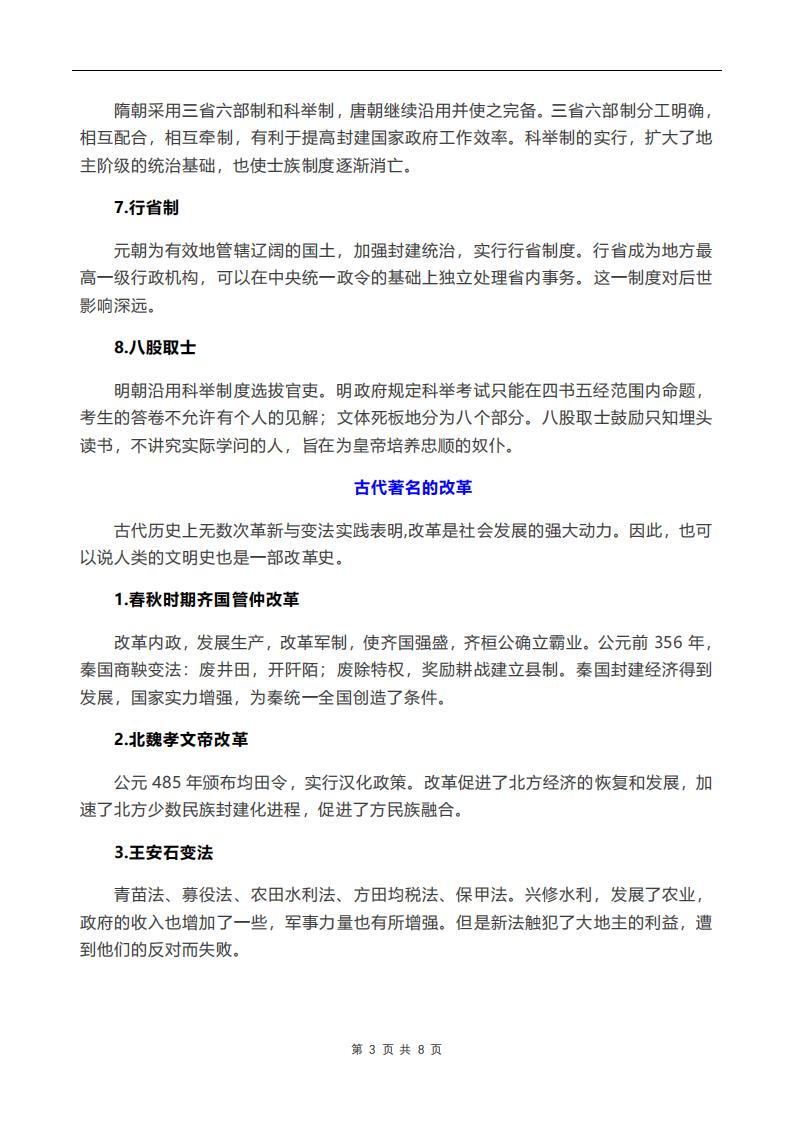 高中历史-最难记的10大专题横向整理插图高中历史2