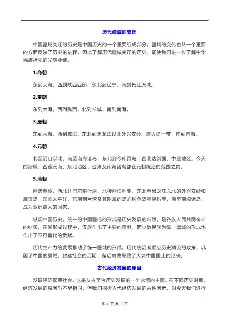 高中历史-最难记的10大专题横向整理插图高中历史3