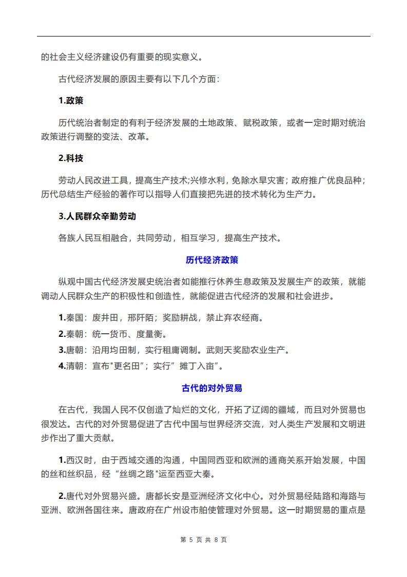 高中历史-最难记的10大专题横向整理插图高中历史4