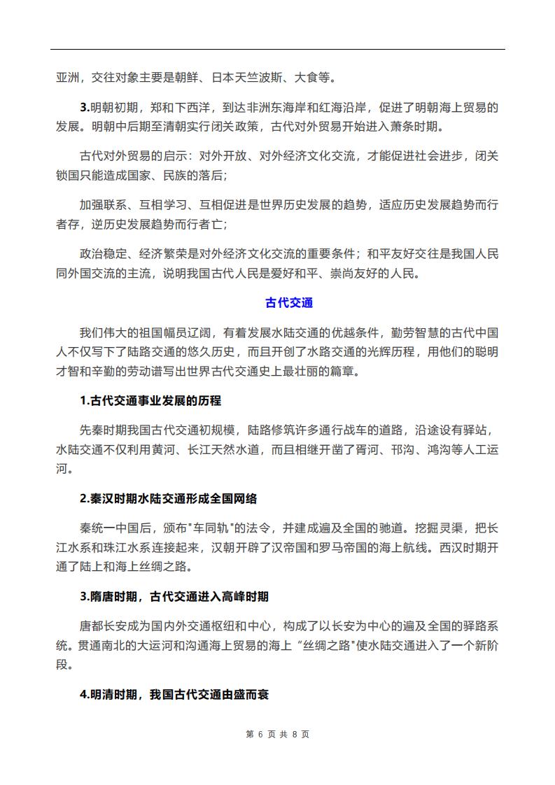 高中历史-最难记的10大专题横向整理插图高中历史5