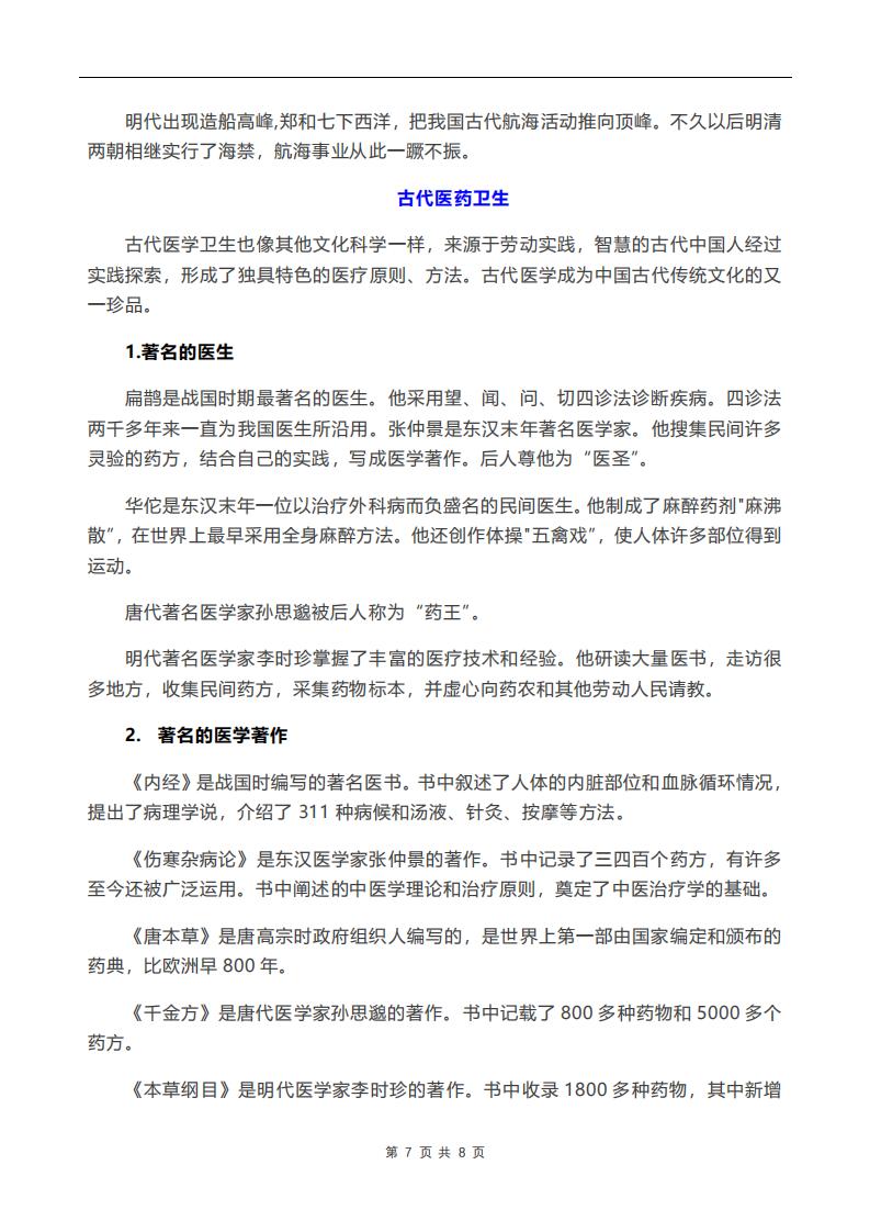 高中历史-最难记的10大专题横向整理插图高中历史6