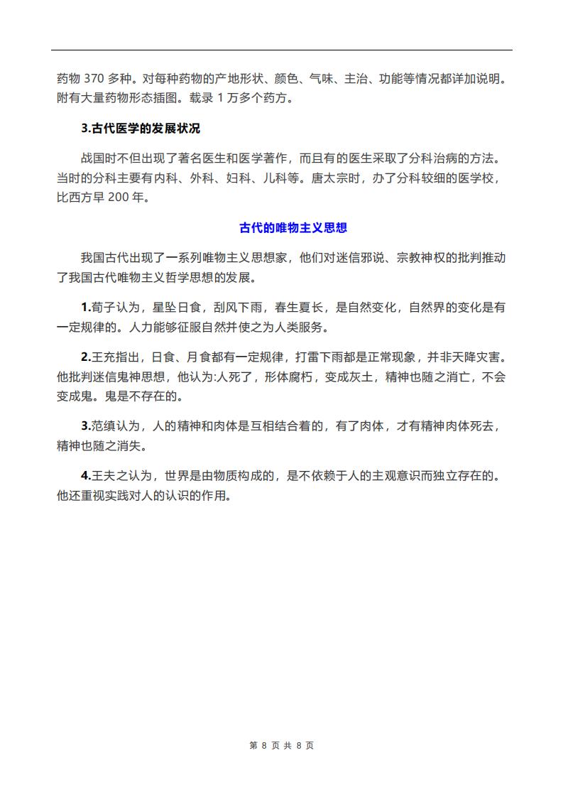 高中历史-最难记的10大专题横向整理插图高中历史7