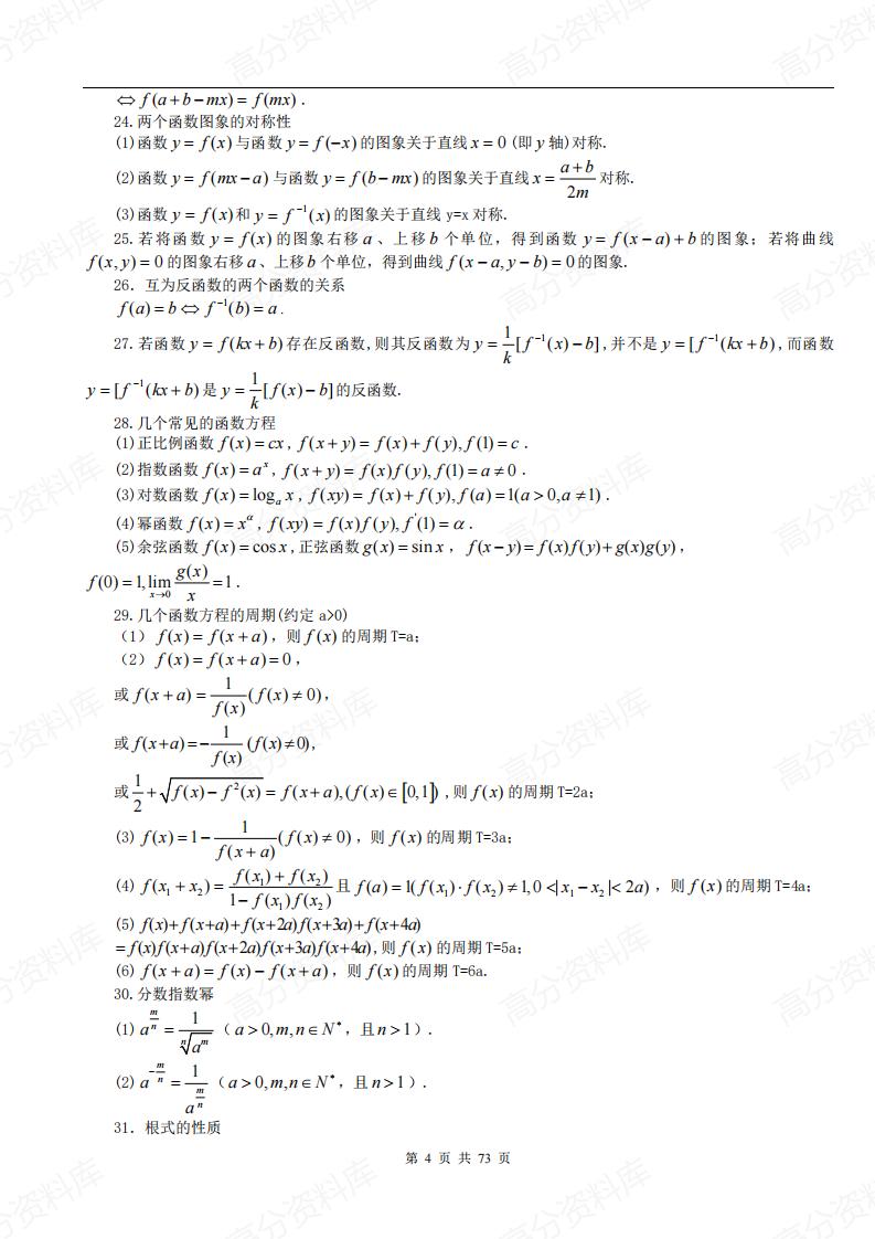 高中数学-常用公式及常用结论插图高中数学3