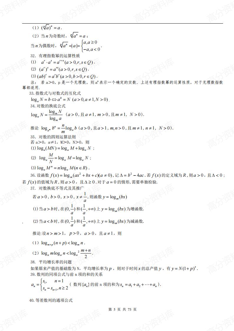 高中数学-常用公式及常用结论插图高中数学4
