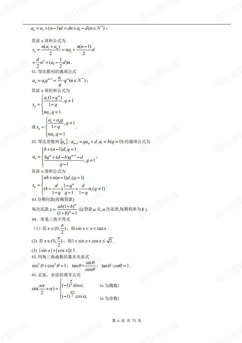 高中数学-常用公式及常用结论插图高中数学5