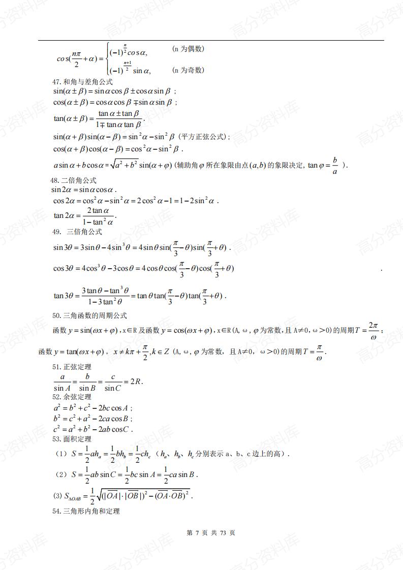 高中数学-常用公式及常用结论插图高中数学6