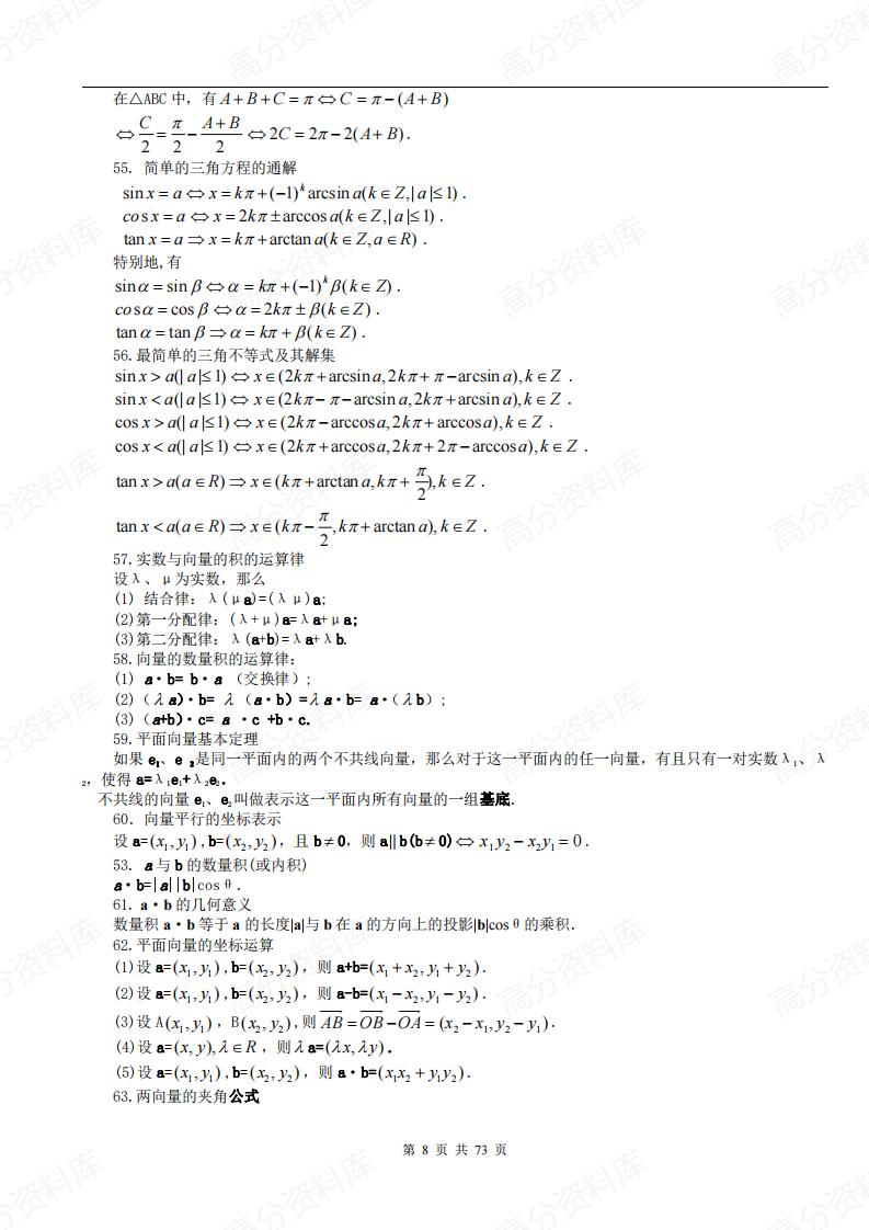 高中数学-常用公式及常用结论插图高中数学7
