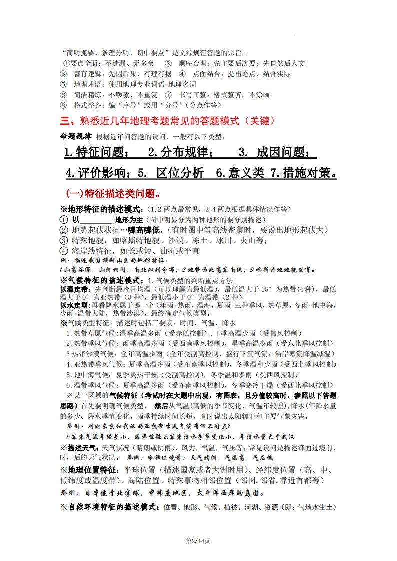 高中地理-高考大题答题模板插图高中地理1