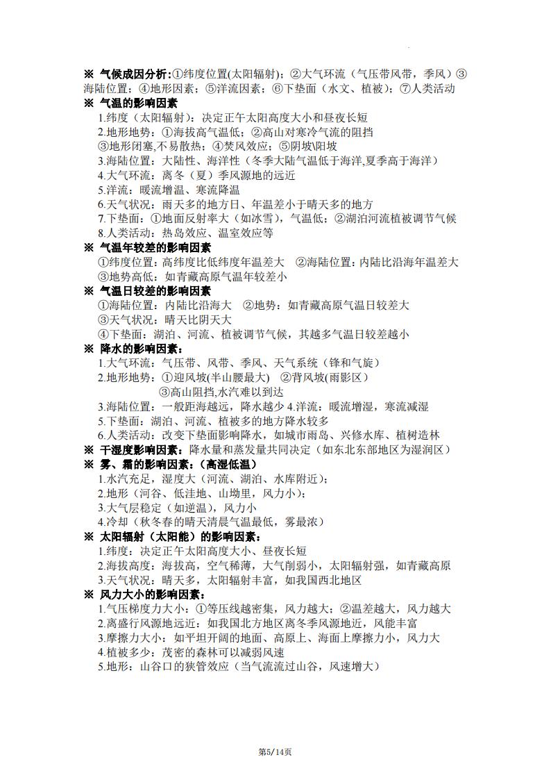 高中地理-高考大题答题模板插图高中地理4