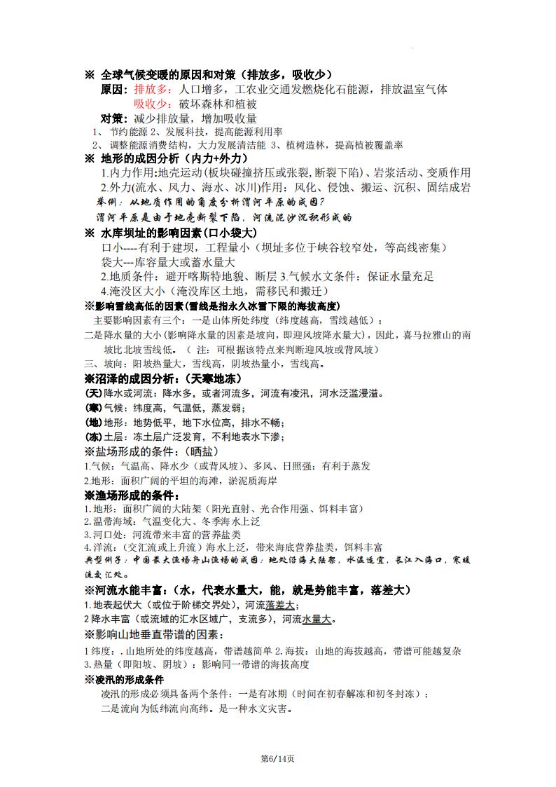 高中地理-高考大题答题模板插图高中地理5