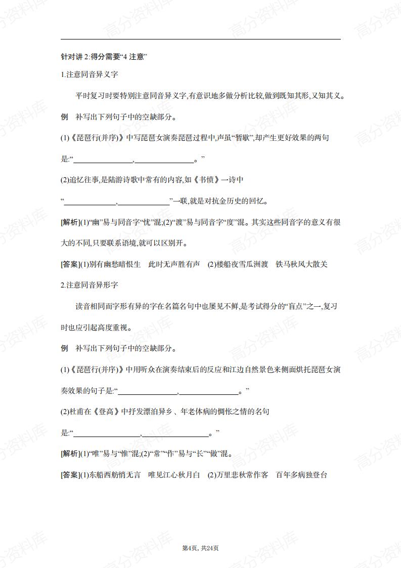 高中语文-高考名篇名句默写讲练（含答案）插图高中语文3