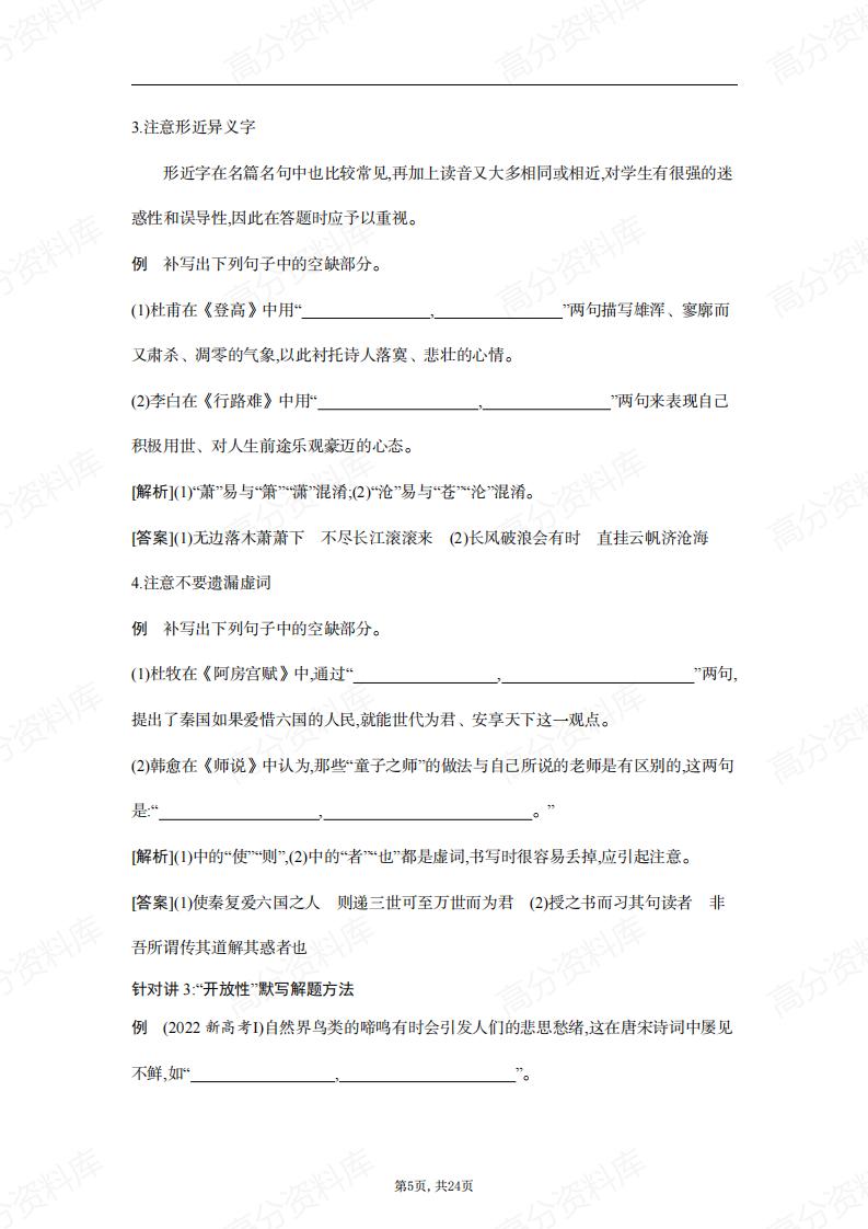 高中语文-高考名篇名句默写讲练（含答案）插图高中语文4