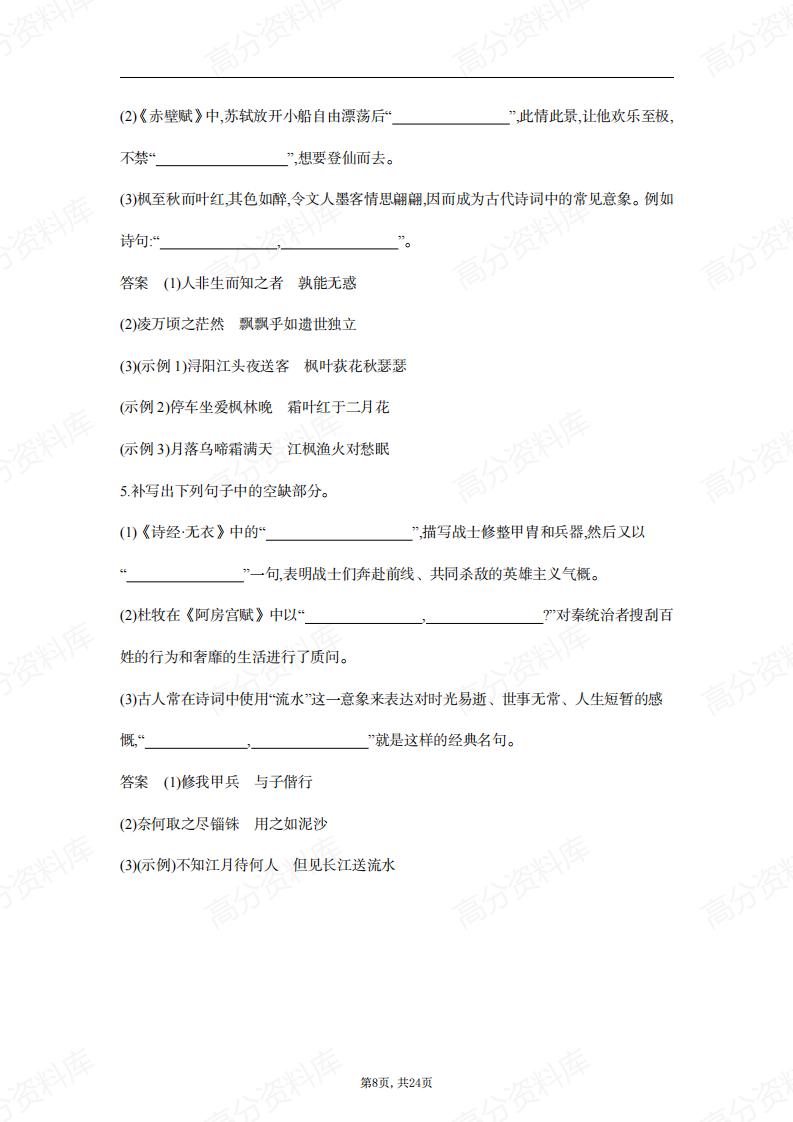 高中语文-高考名篇名句默写讲练（含答案）插图高中语文7