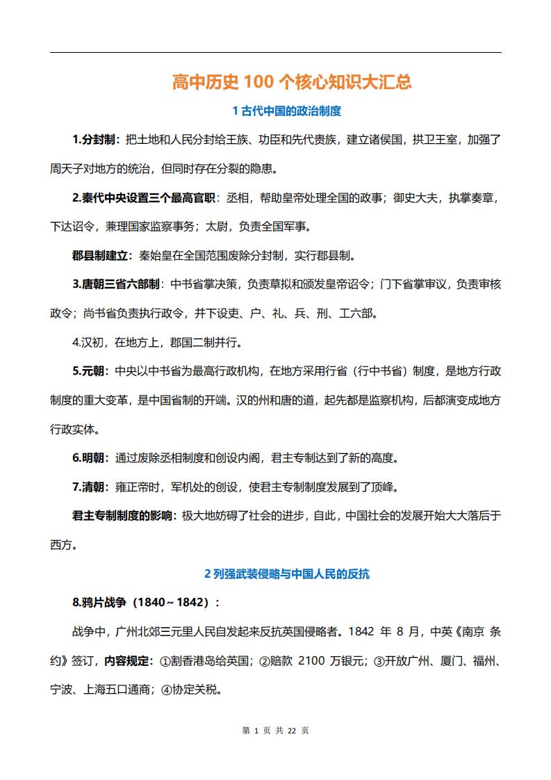 高中历史-100个高频考点汇总-言心吖资料库