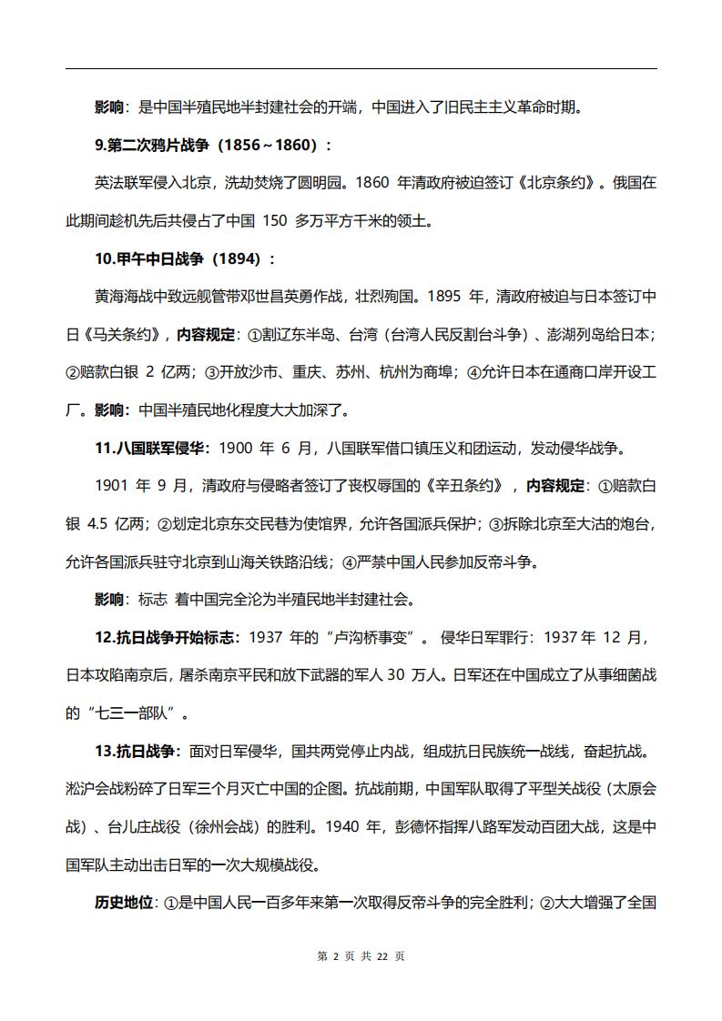 高中历史-100个高频考点汇总插图高中历史1