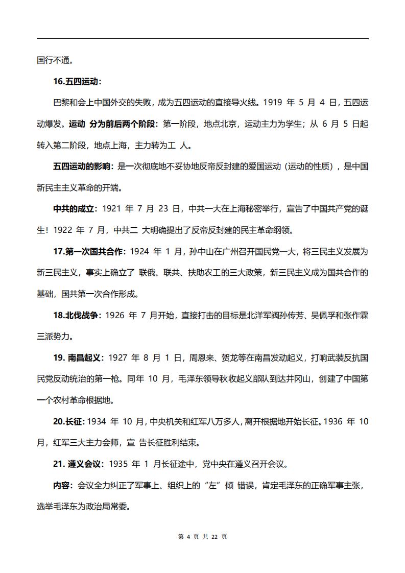 高中历史-100个高频考点汇总插图高中历史3