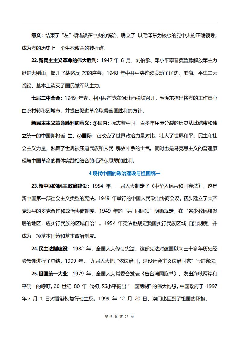 高中历史-100个高频考点汇总插图高中历史4